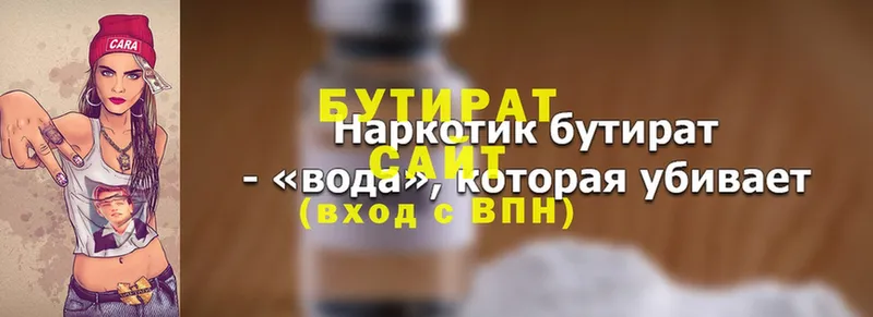 купить закладку  Нефтекамск  Бутират бутандиол 